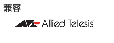 Allied Telesis光？